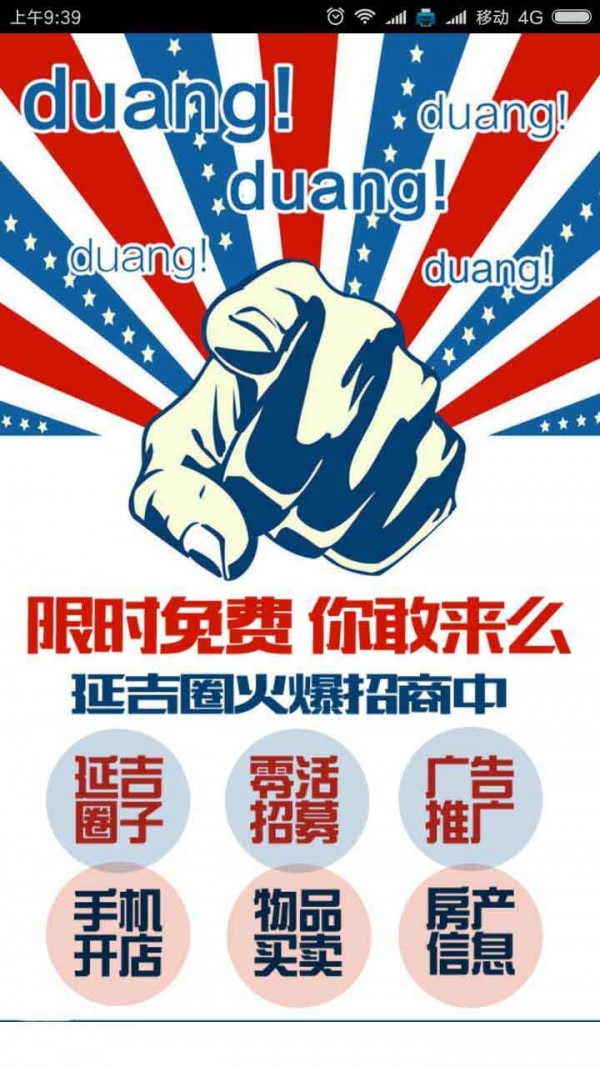 延吉圈软件截图3