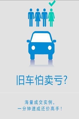 二手车行情价软件截图1