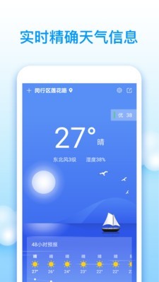 王者天气软件截图0