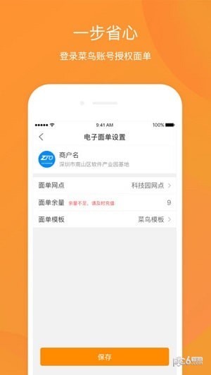 阿拉递收件端软件截图2