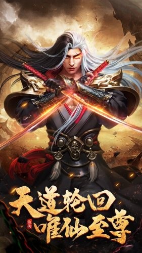 仙道极尊软件截图3