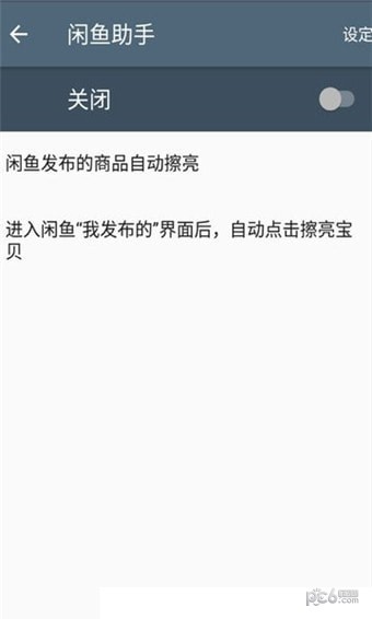 闲鱼助手软件截图0