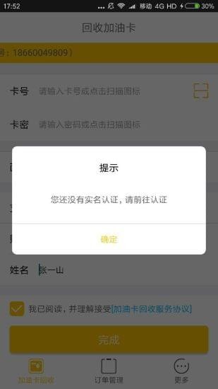 回收加油卡软件截图2