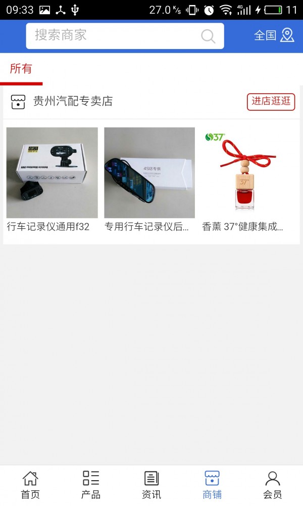 贵州汽车平台软件截图3