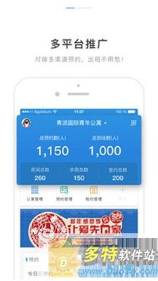 公寓小管家软件截图0