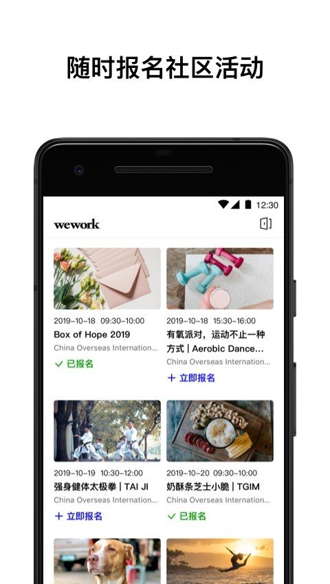 WeWork 中国大陆软件截图3