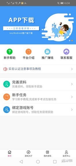 赚辣条软件截图3