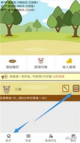 栗子猪软件截图3