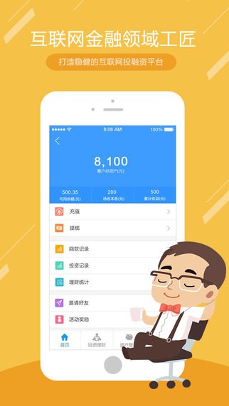 穗金所软件截图0