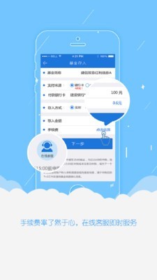 建信增值宝软件截图2