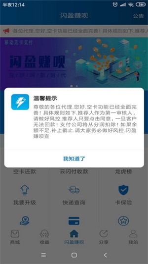 闪盈赚呗软件截图0