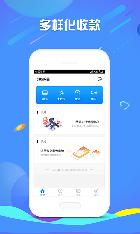 51收款宝软件截图0