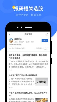 萝卜投研软件截图3