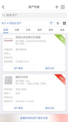 玛雅固定资产软件截图3