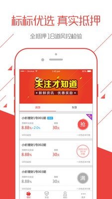 小虾理财软件截图2