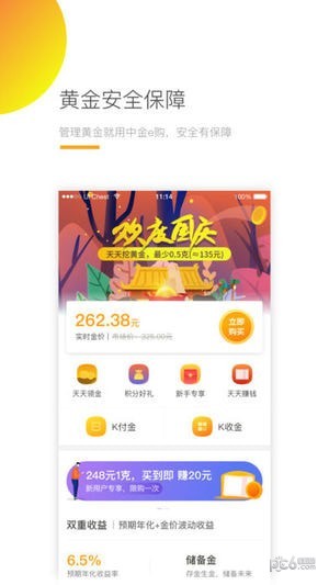 中金e购软件截图1