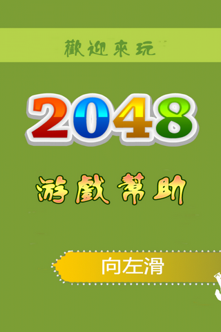 经典2048软件截图0