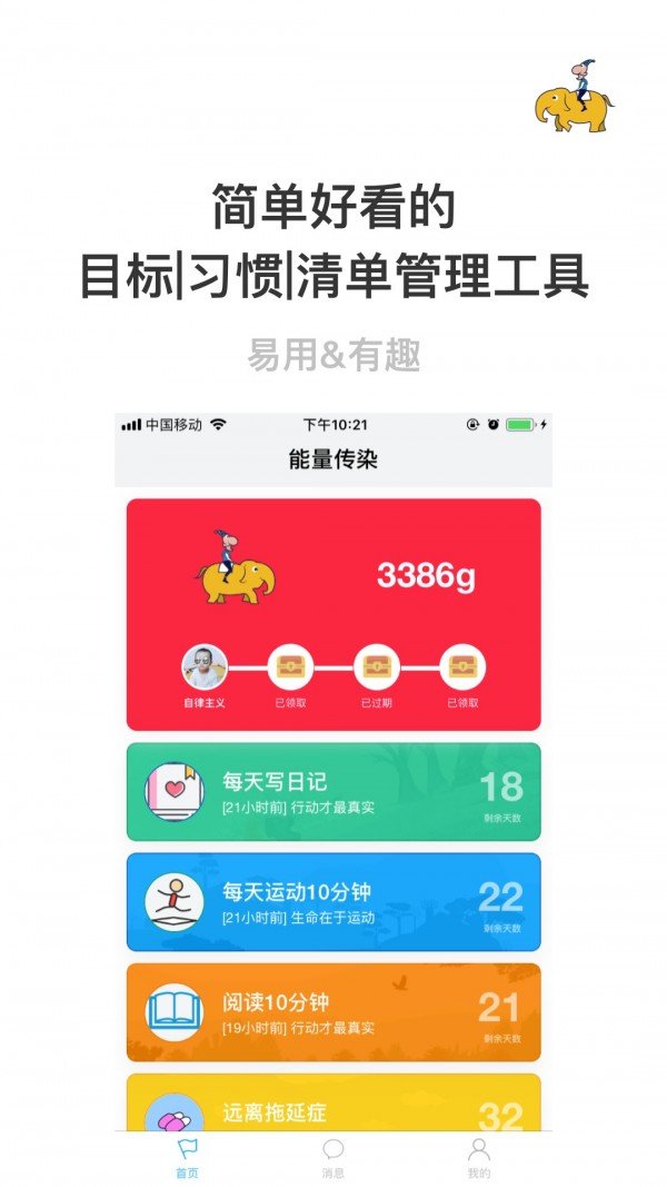 赢在习惯软件截图0