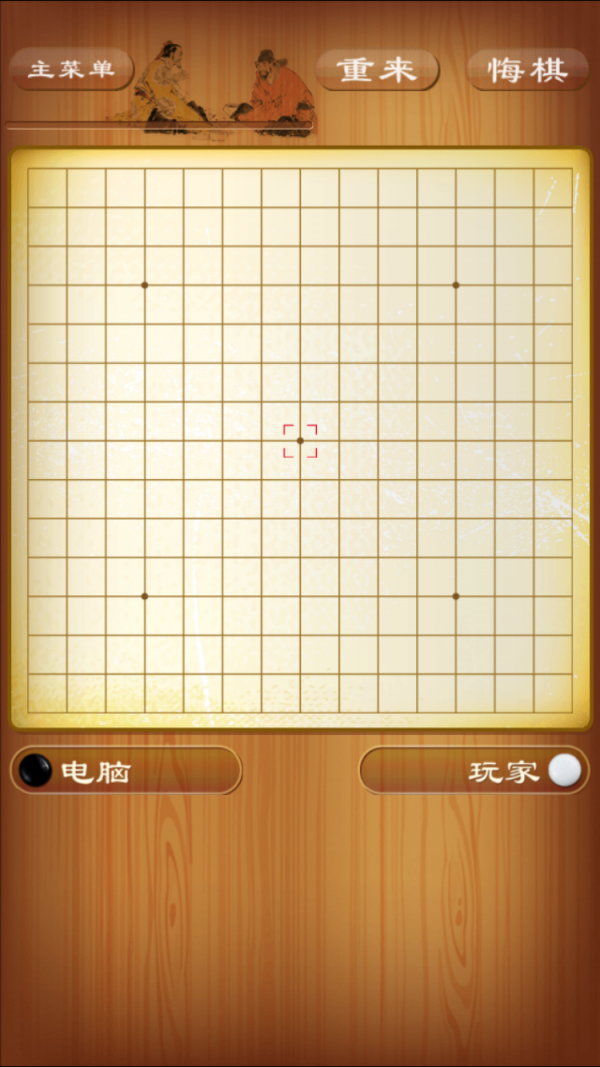 休闲五子棋软件截图1