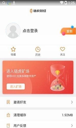 链虎财经软件截图3