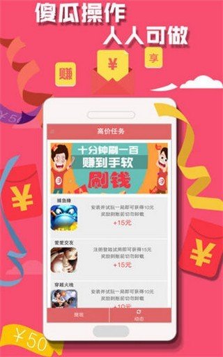 稳赚家园软件截图1