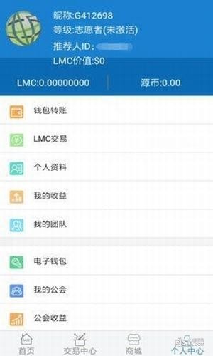 慈善链lmc软件截图1