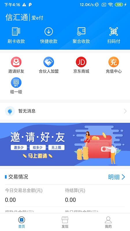 信汇通pos软件截图0