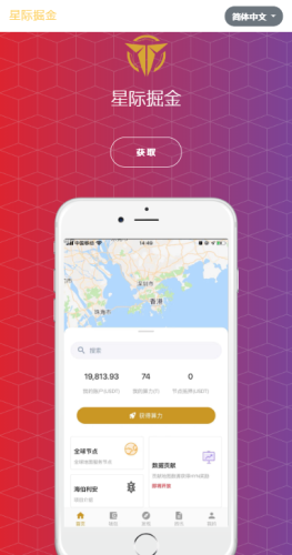 星际掘金软件截图2