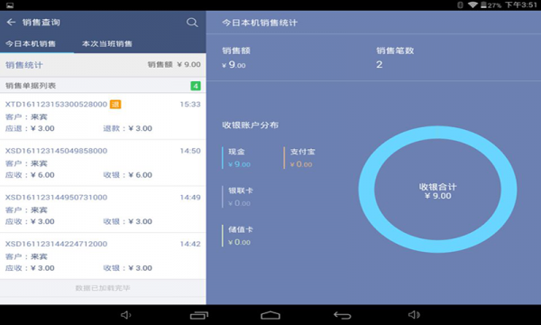 慧铺收银台软件截图2