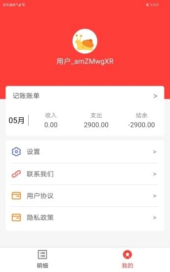 记赚本软件截图1