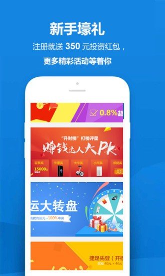 合众金服软件截图1