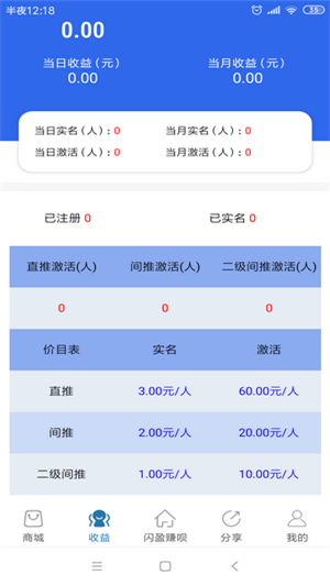 闪盈赚呗软件截图3