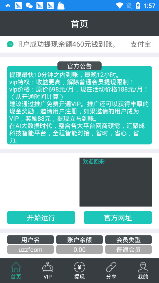 无名挂机赚软件截图2