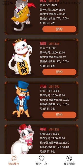 养猫大亨软件截图1