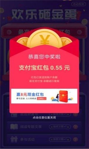 欢乐砸金蛋软件截图0