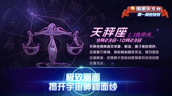 星座大作战软件截图2