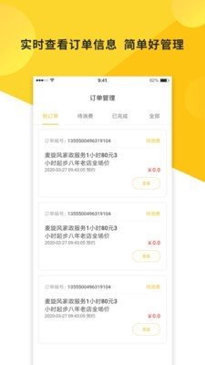 胖管家商家端软件截图2