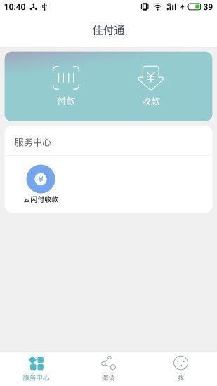 佳付通软件截图3