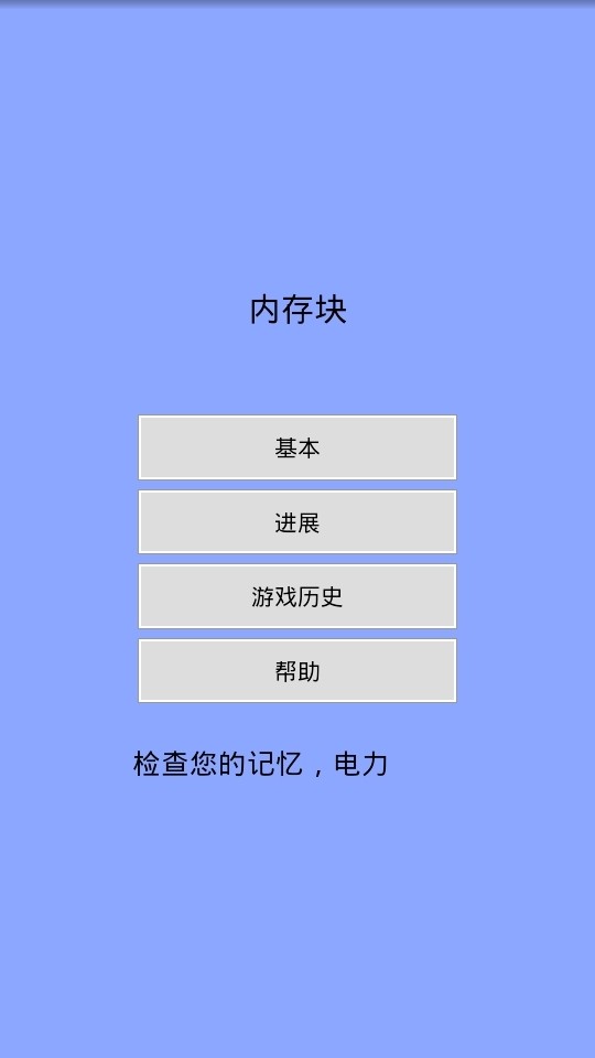 内存块软件截图0