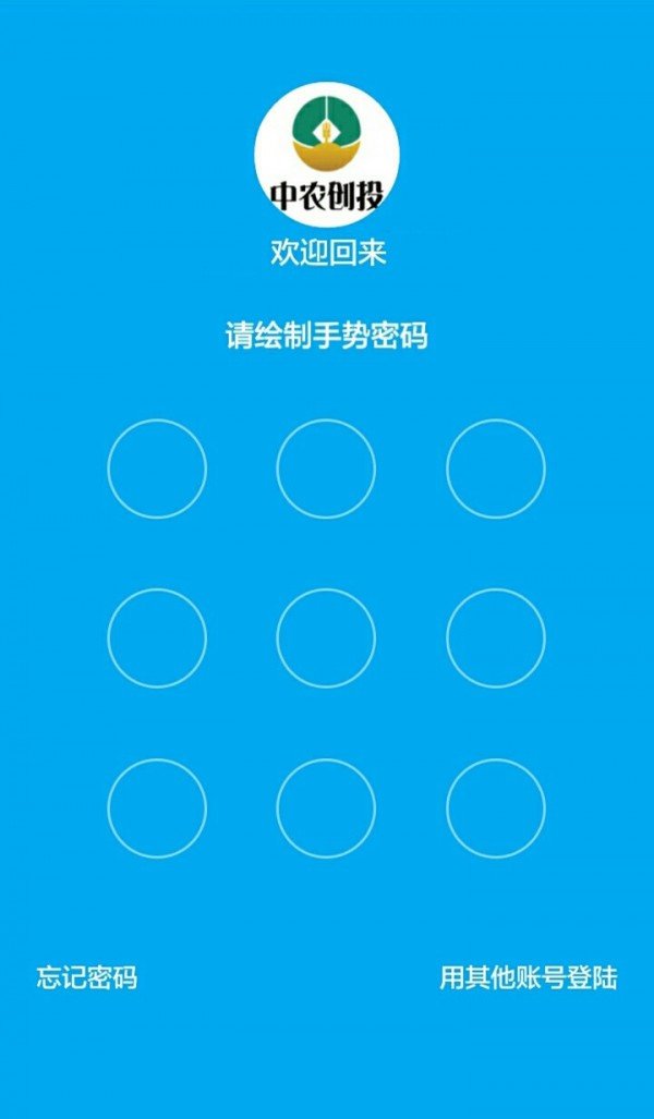 中农创投软件截图3