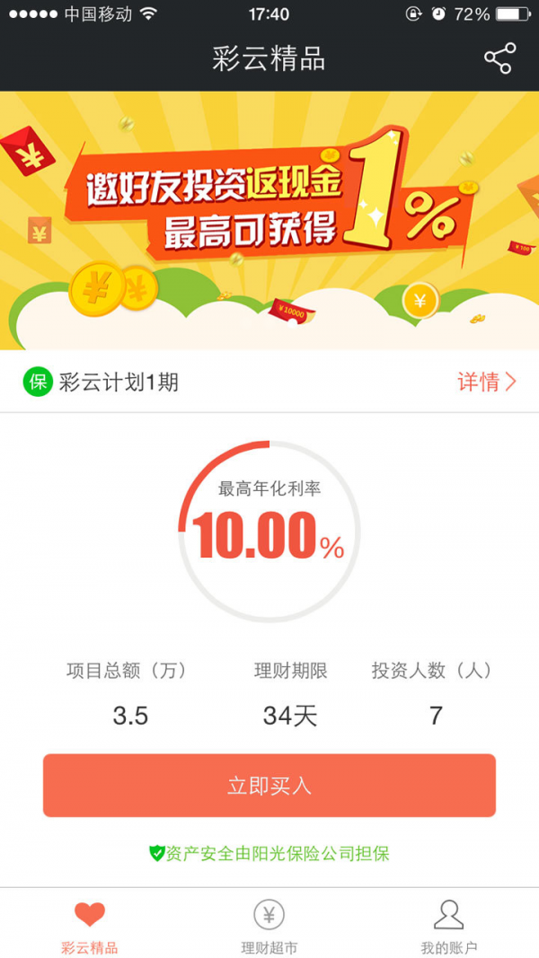 彩云Bank软件截图0