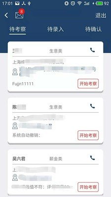 大白尽调软件截图2