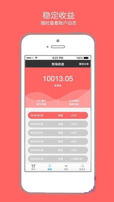 养牛赚钱软件截图1