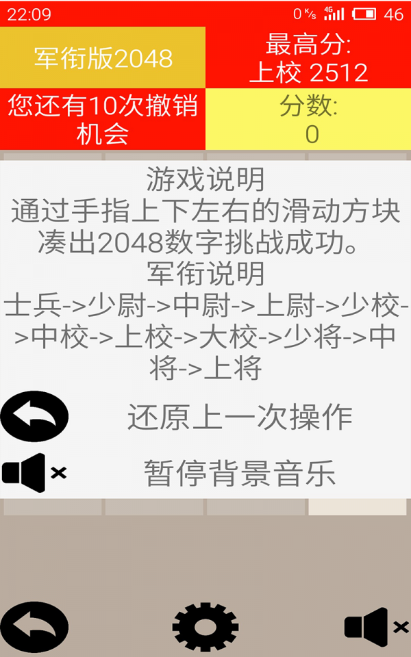 军衔版2048软件截图2