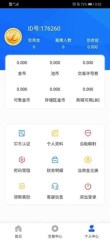 LBC软件截图1