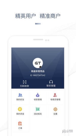 链鱼商家软件截图1