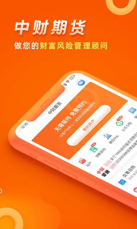 中财期货软件截图1