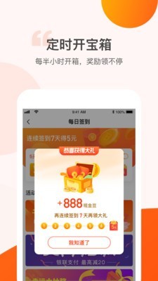 步步有奖软件截图3