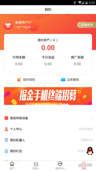 掘金ai机器人软件截图3