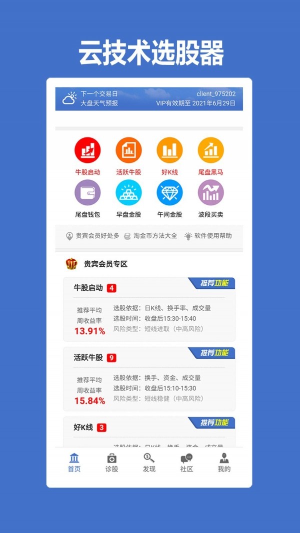 云技术选股器软件截图0